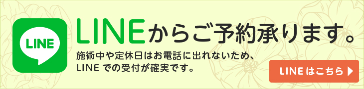 LINEから予約する